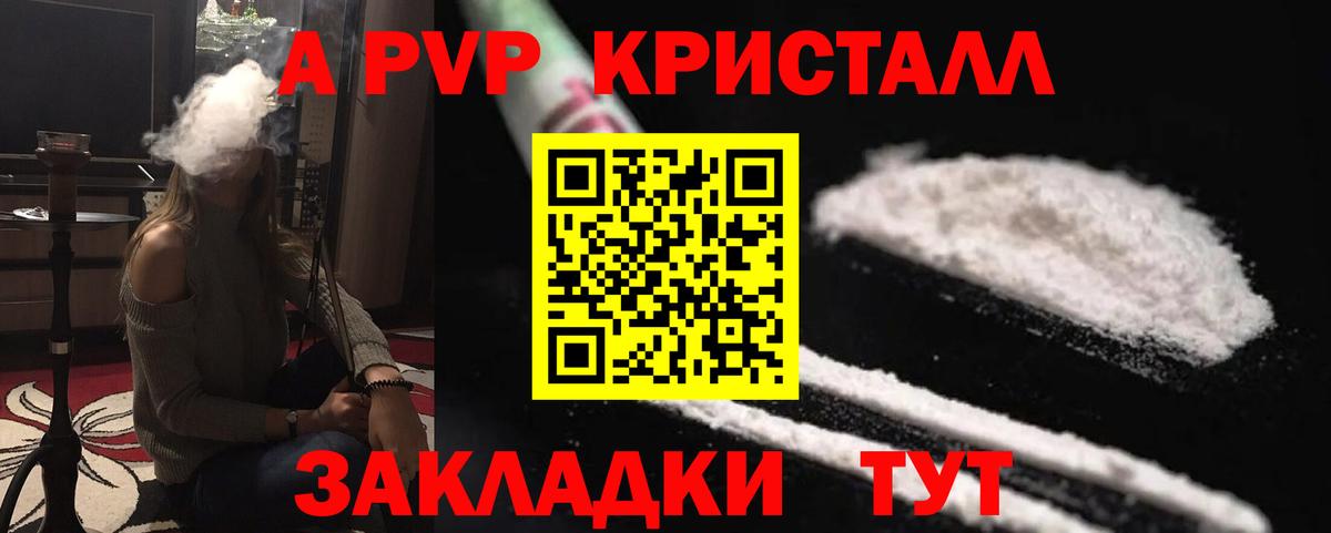 Alpha-PVP кристаллы  A PVP  Ачхой-Мартан  Вход с VPN  Альфа ПВП кристаллы 