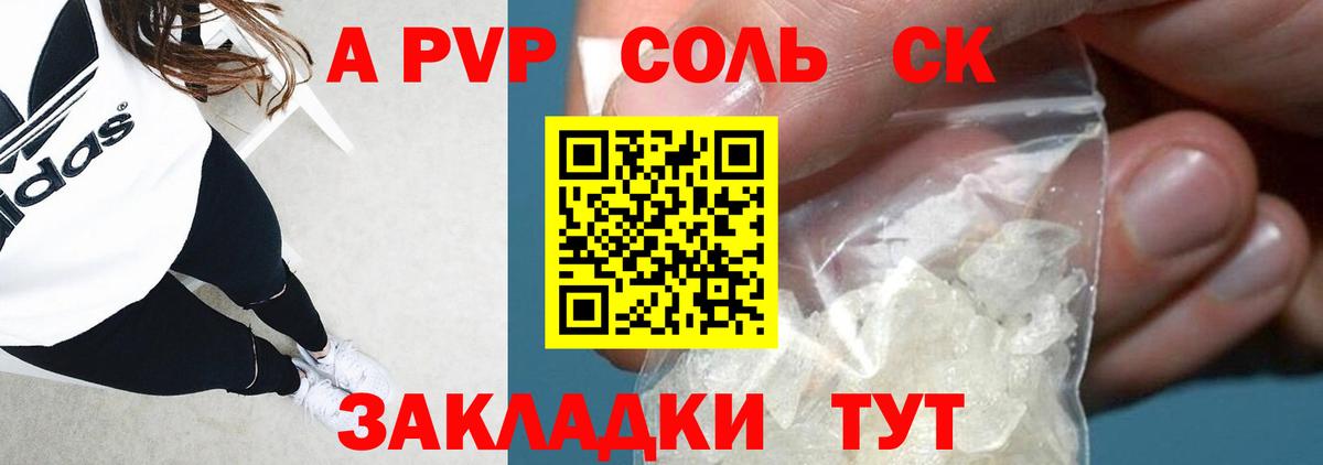 APVP Crystall Ачхой-Мартан