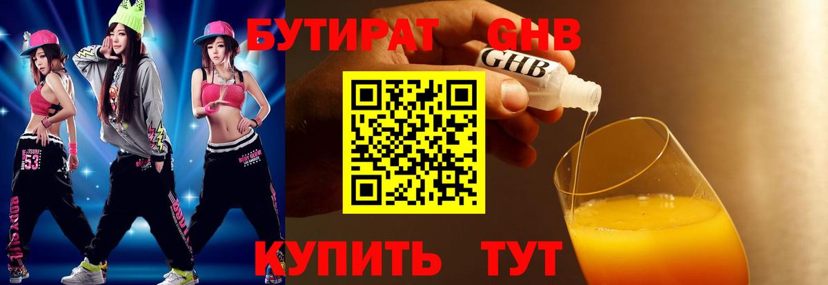 Бутират жидкий экстази Ачхой-Мартан