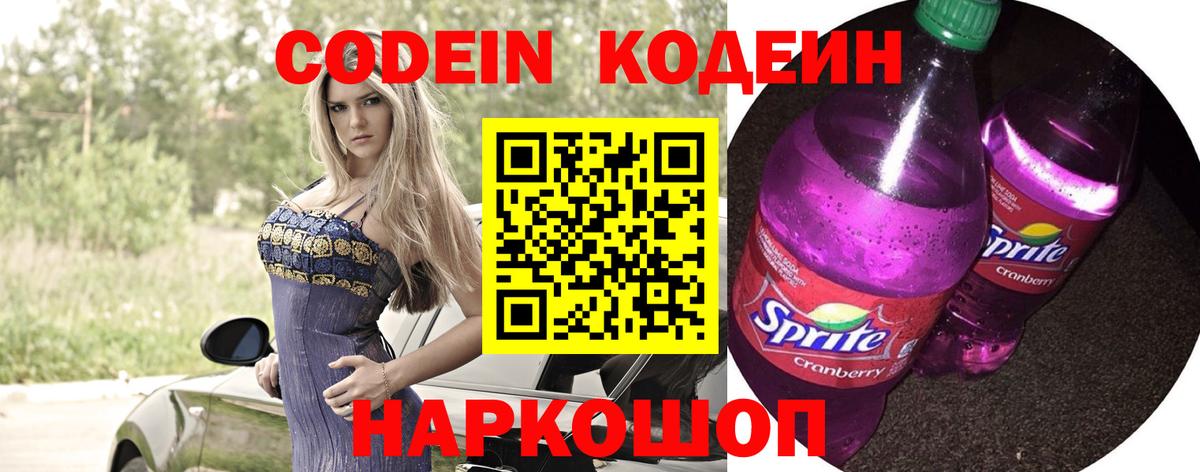 Кодеиновый сироп Lean напиток Lean (лин)  Вход с VPN  Ачхой-Мартан  Кодеиновый сироп Lean напиток Lean (лин) 