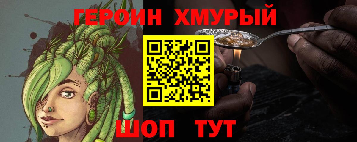 ГЕРОИН герыч  Героин  Ачхой-Мартан  Вход с VPN 