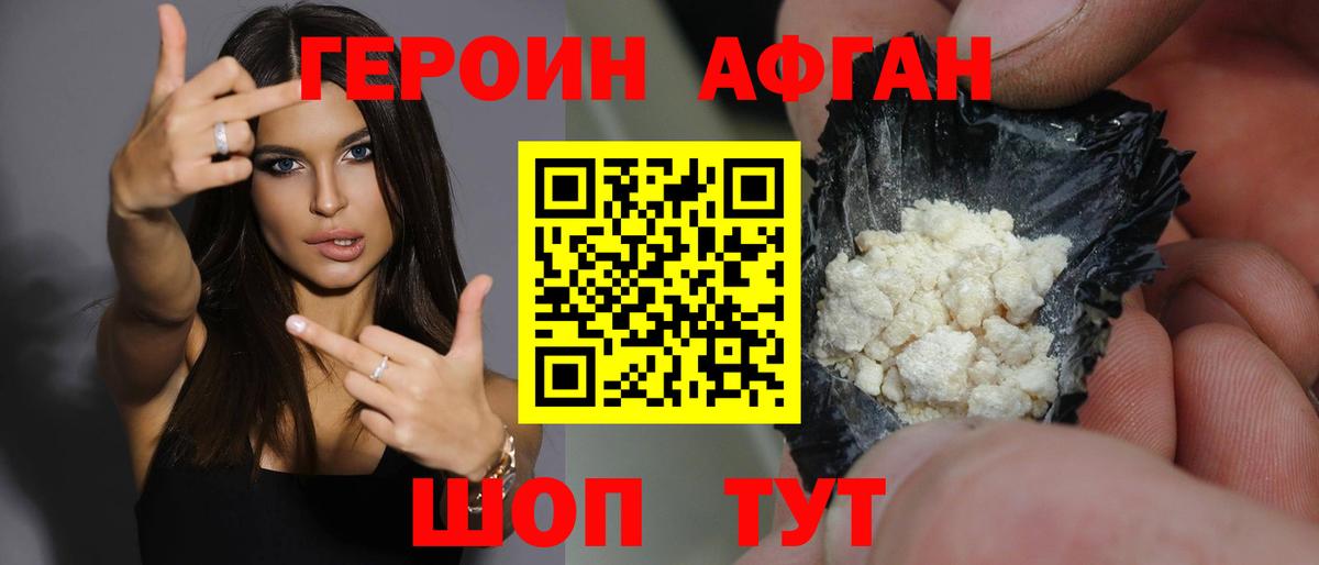 ГЕРОИН герыч Ачхой-Мартан