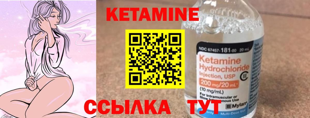 Кетамин VHQ  Вход с VPN  Кетамин ketamine  Ачхой-Мартан 